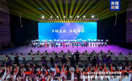 技能巅峰对决在合肥落幕：全国巾帼家政服务职