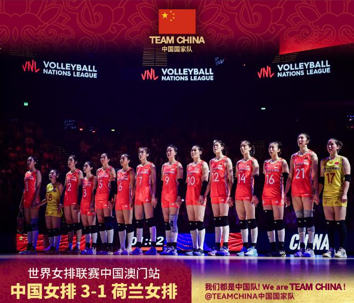 澳门站世界女排联赛中国女排三比一击败荷兰，